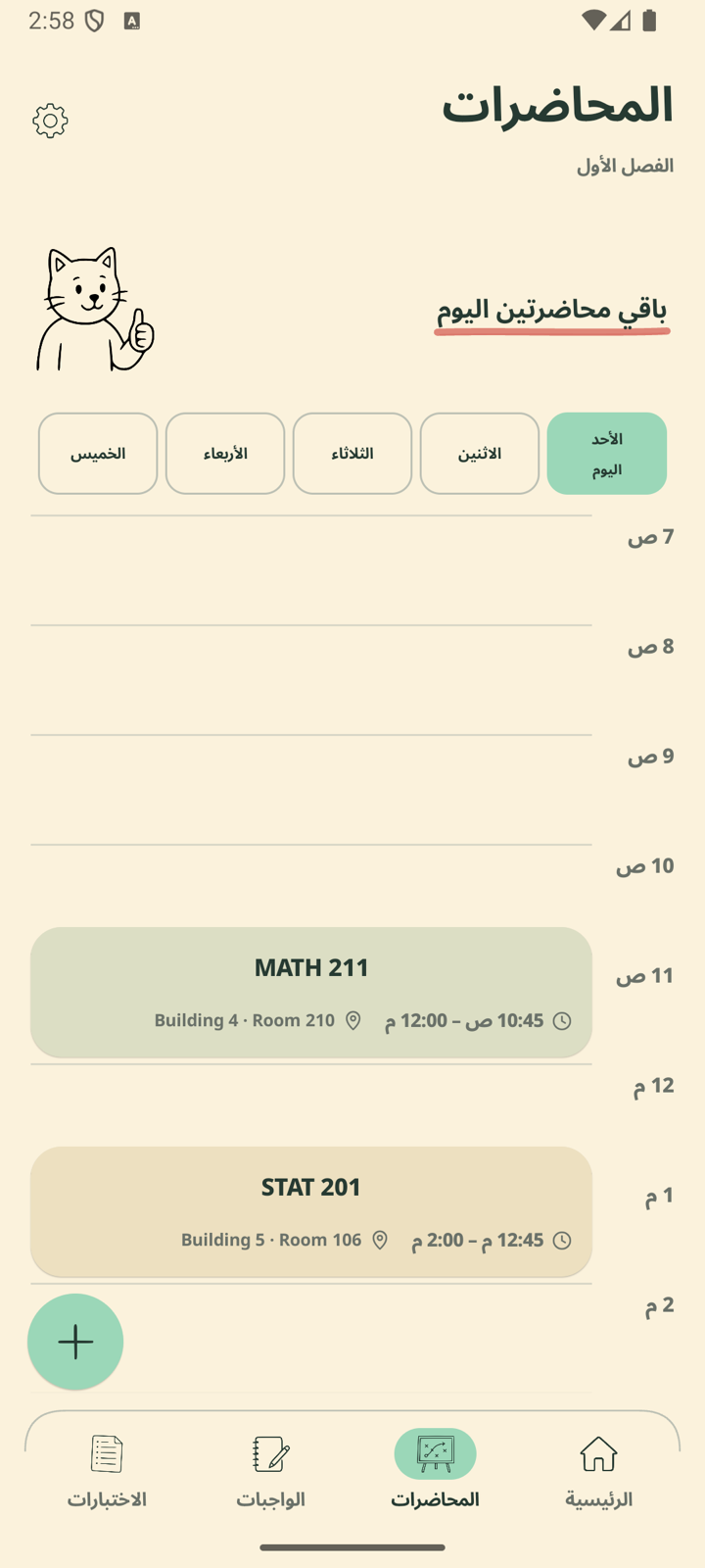 لقطة شاشة من تطبيق ترّمك: شاشة المحاضرات