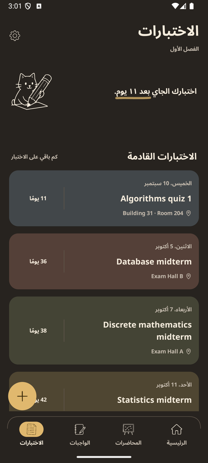 لقطة شاشة من تطبيق ترّمك: شاشة الاختبارات