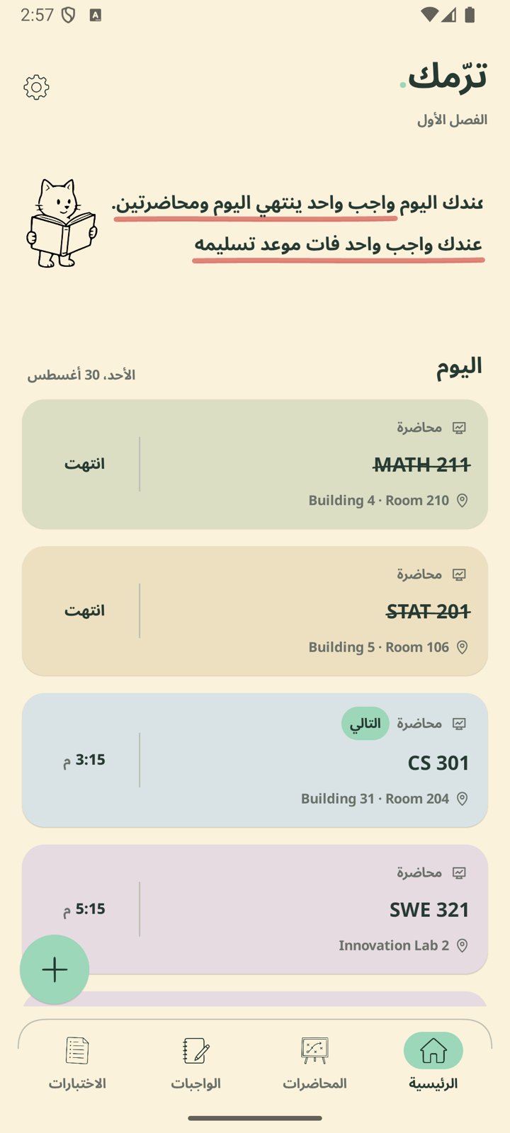 لقطة شاشة من تطبيق ترّمك: ملخّص اليوم